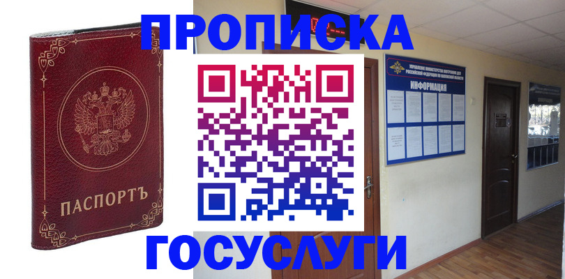 временная регистрация для школы в Моршанске
